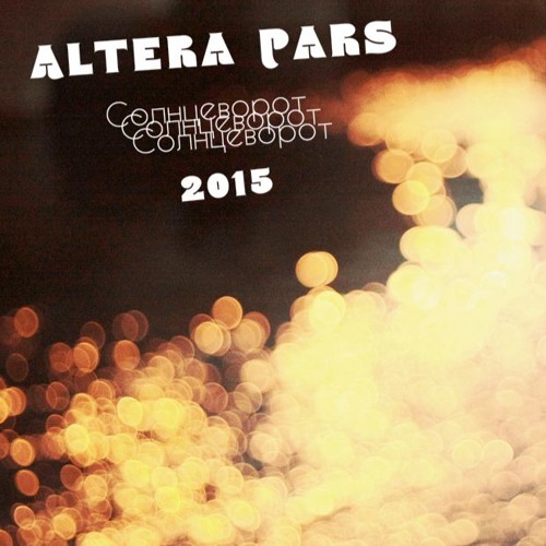 Altera Pаrs - Солнцеворот (2015) - Гражданская Оборона Cover