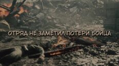 Отряд не заметил потери бойца (Егор Летов, гр. «Гражданская Оборона» Cover)